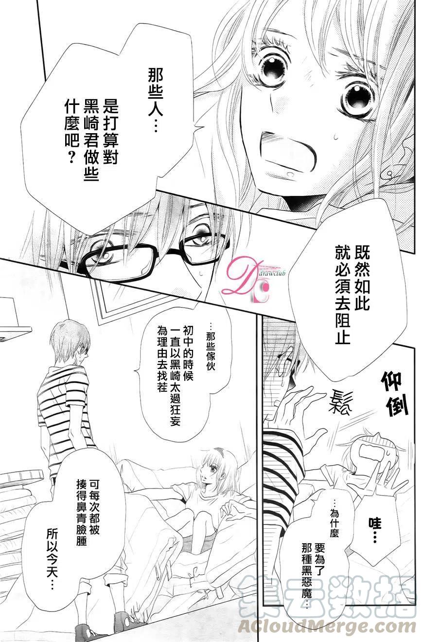 《黑恶魔的甜蜜制裁》第20回 第17页
