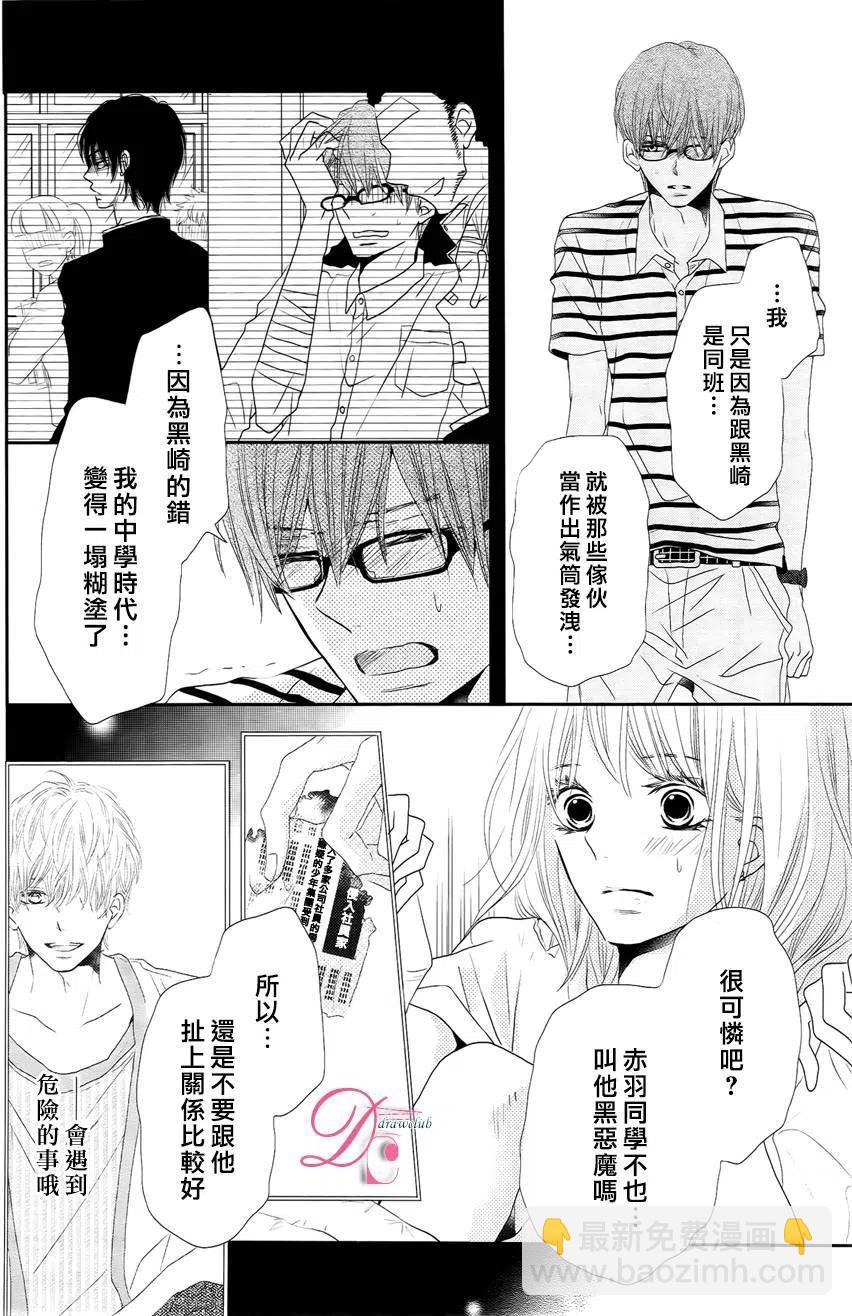 《黑恶魔的甜蜜制裁》第20回 第18页