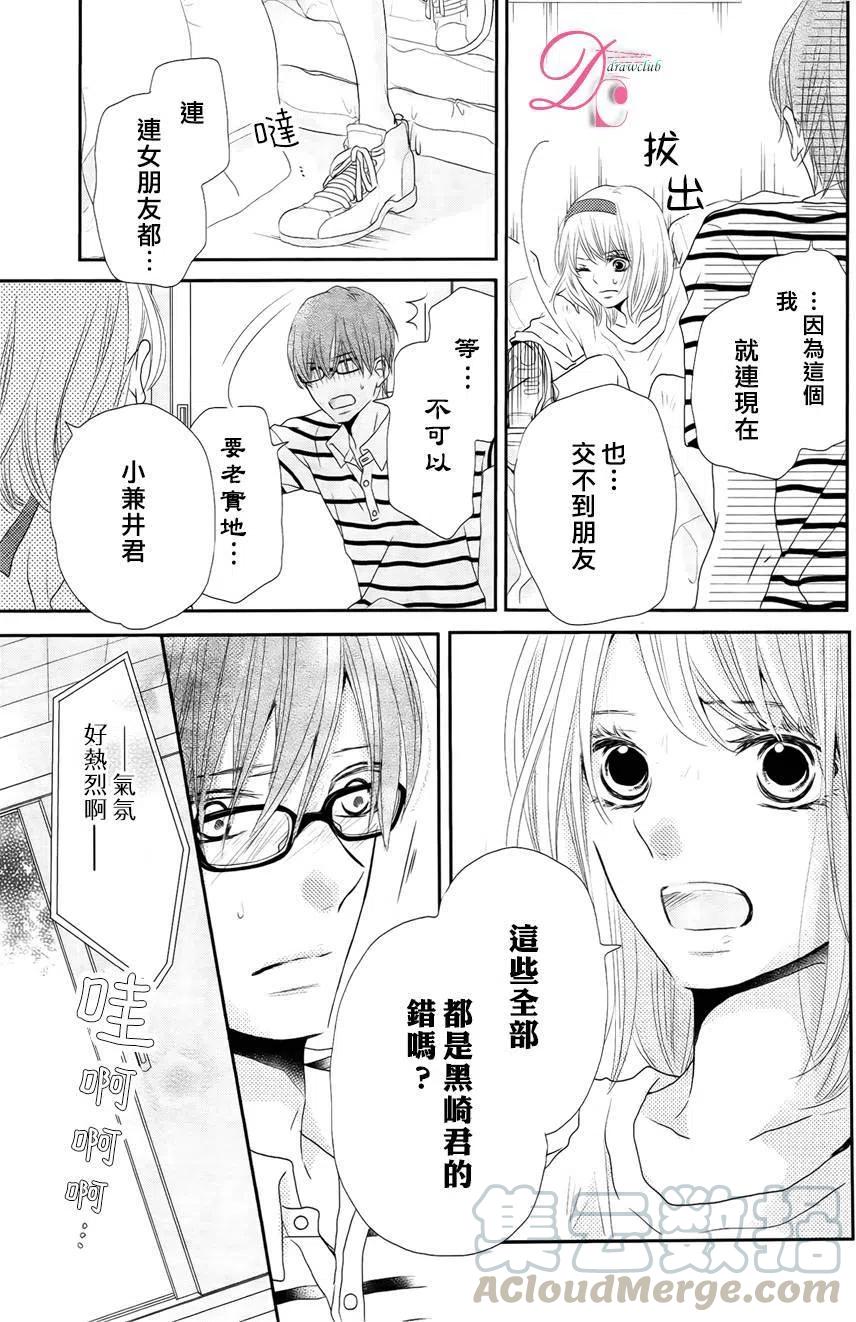 《黑恶魔的甜蜜制裁》第20回 第19页