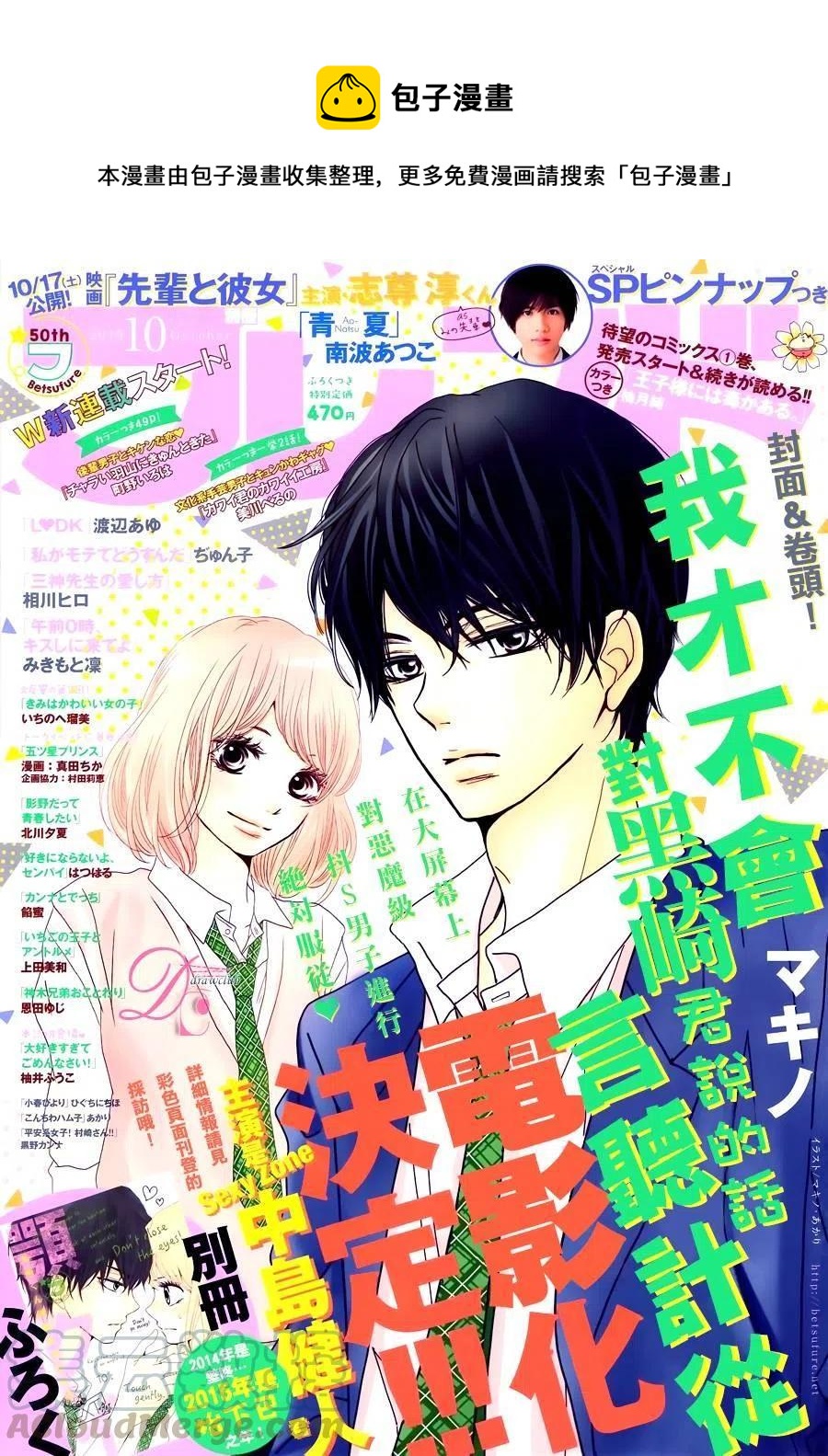 《黑恶魔的甜蜜制裁》第20回 第1页