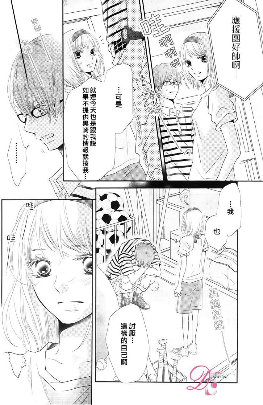 《黑恶魔的甜蜜制裁》第20回 第20页