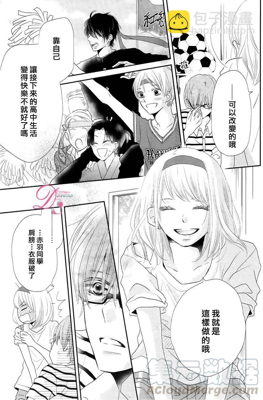 《黑恶魔的甜蜜制裁》第20回 第21页