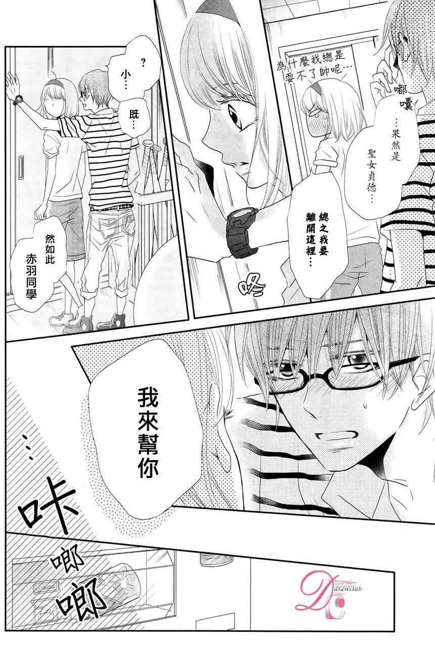 《黑恶魔的甜蜜制裁》第20回 第22页