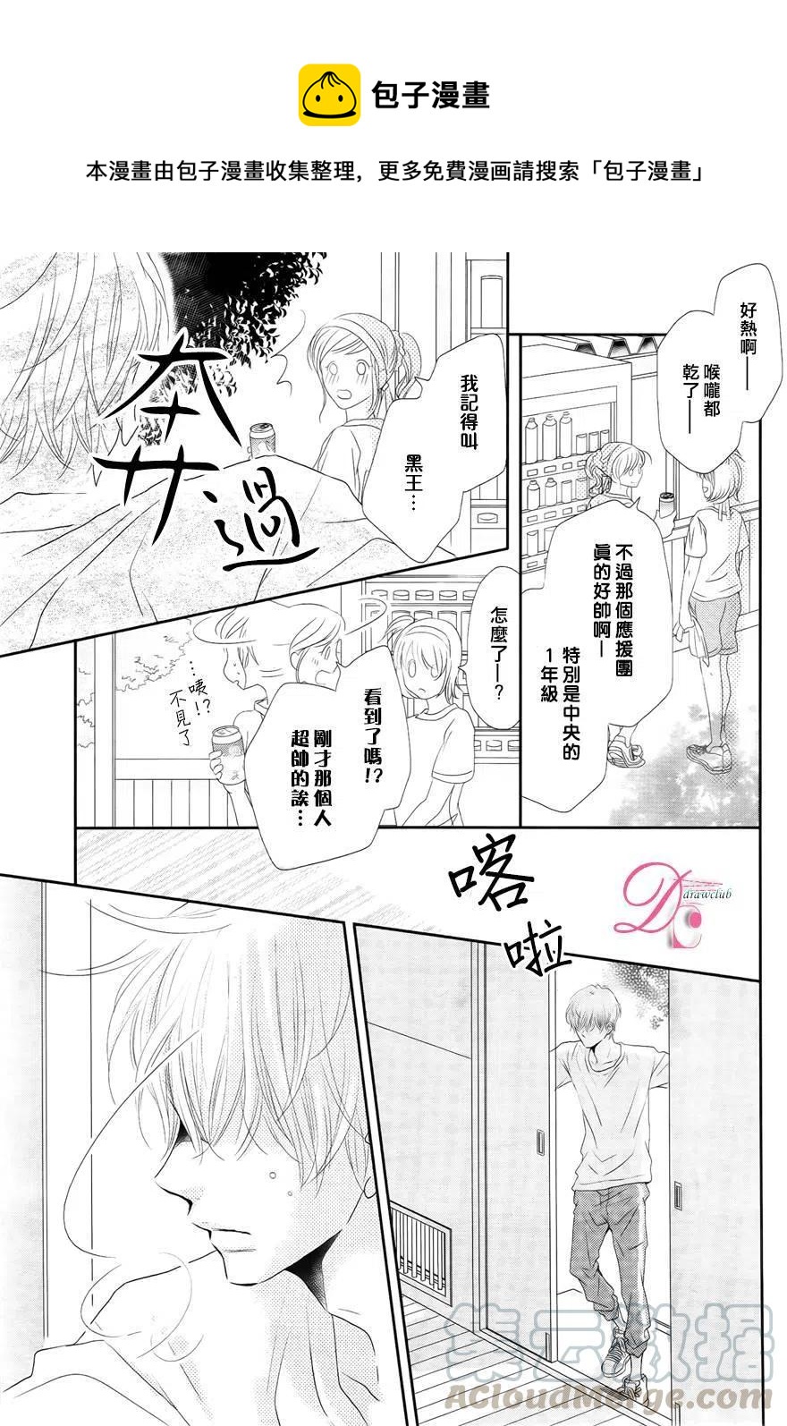 《黑恶魔的甜蜜制裁》第20回 第23页