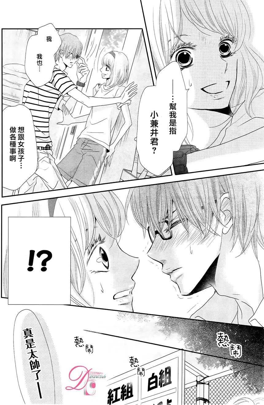 《黑恶魔的甜蜜制裁》第20回 第24页