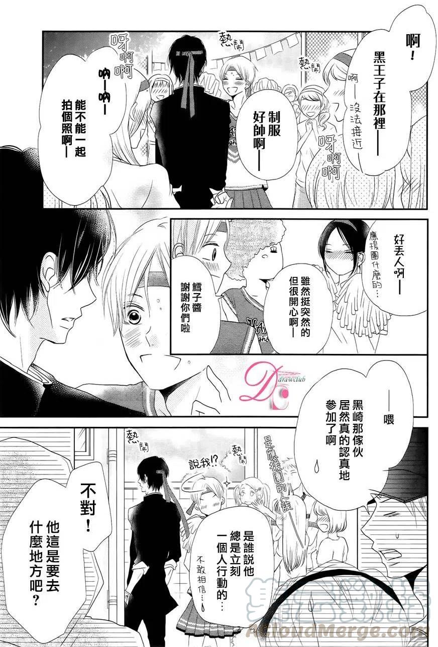 《黑恶魔的甜蜜制裁》第20回 第25页