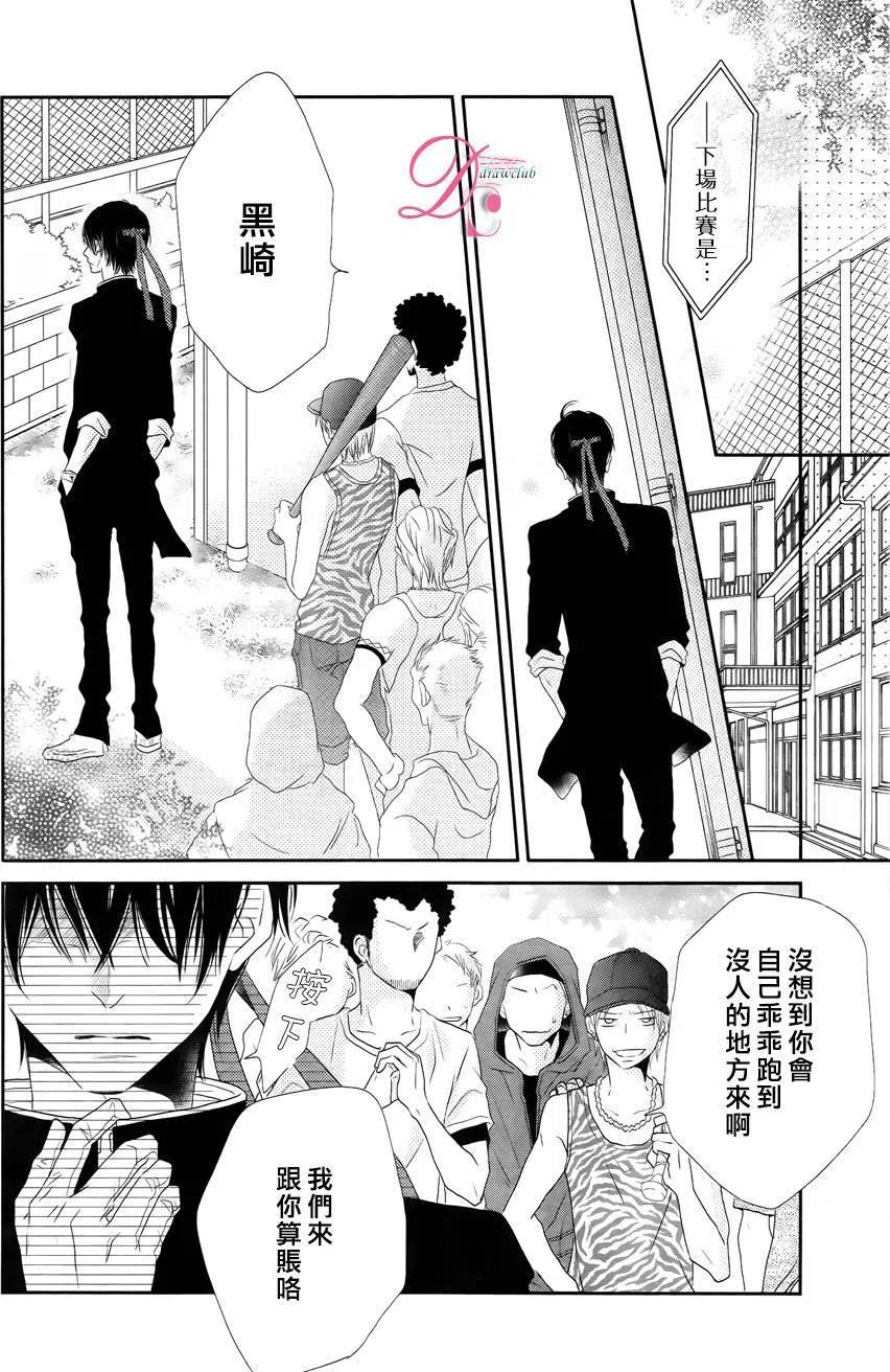 《黑恶魔的甜蜜制裁》第20回 第26页