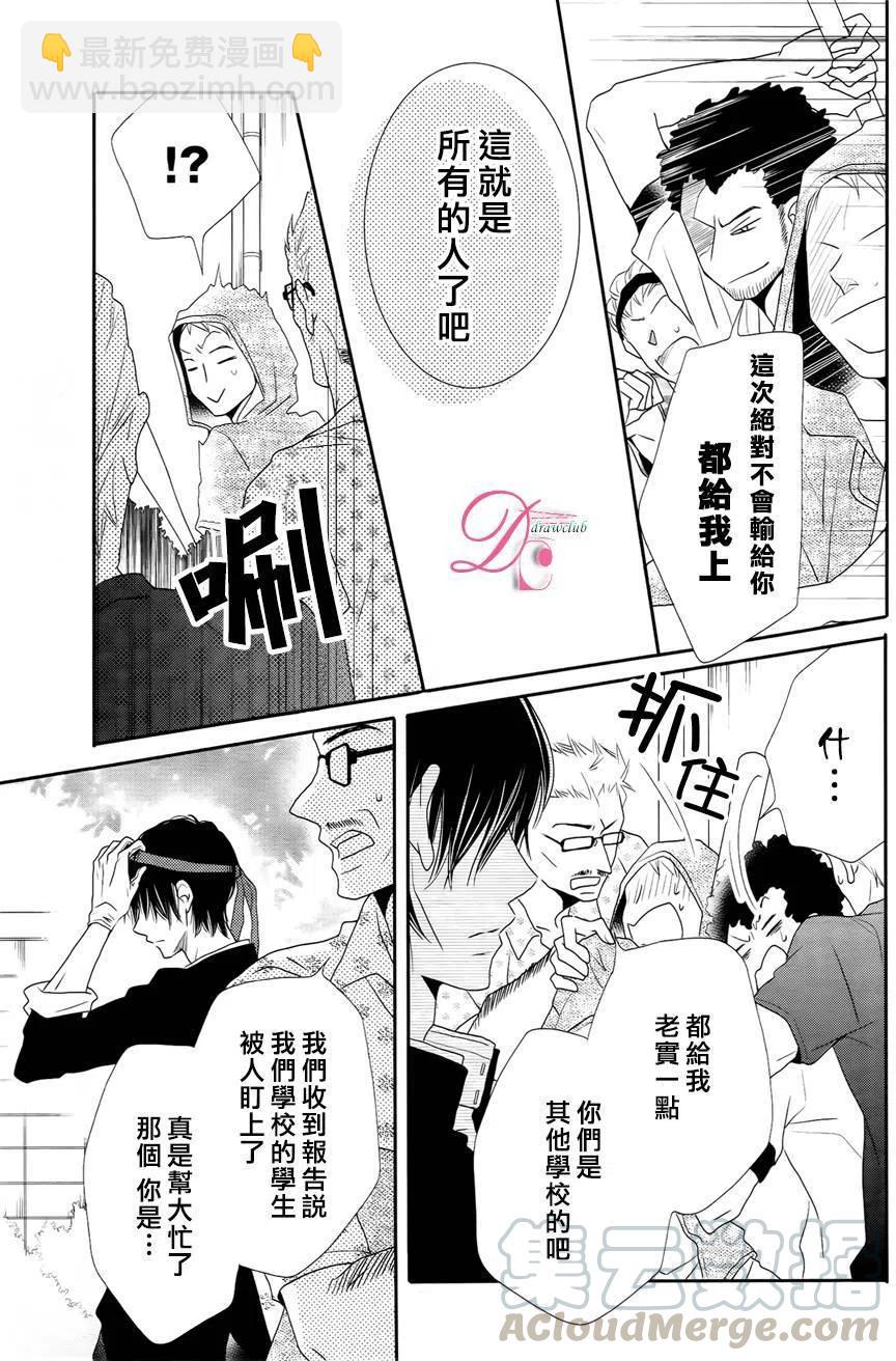 《黑恶魔的甜蜜制裁》第20回 第27页