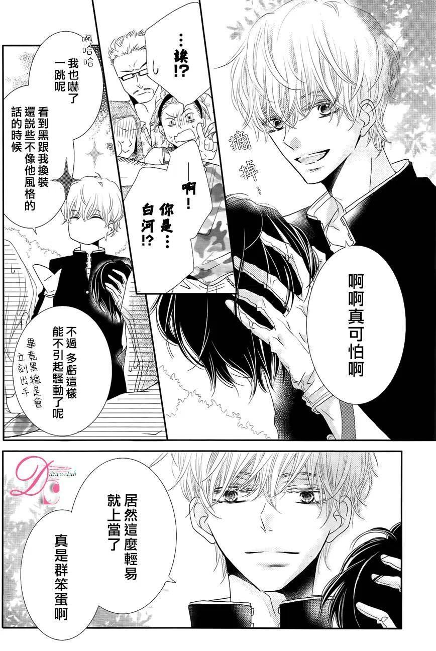 《黑恶魔的甜蜜制裁》第20回 第28页