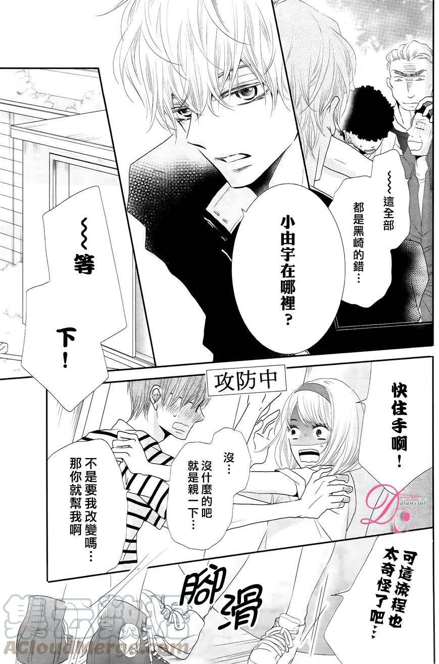 《黑恶魔的甜蜜制裁》第20回 第29页