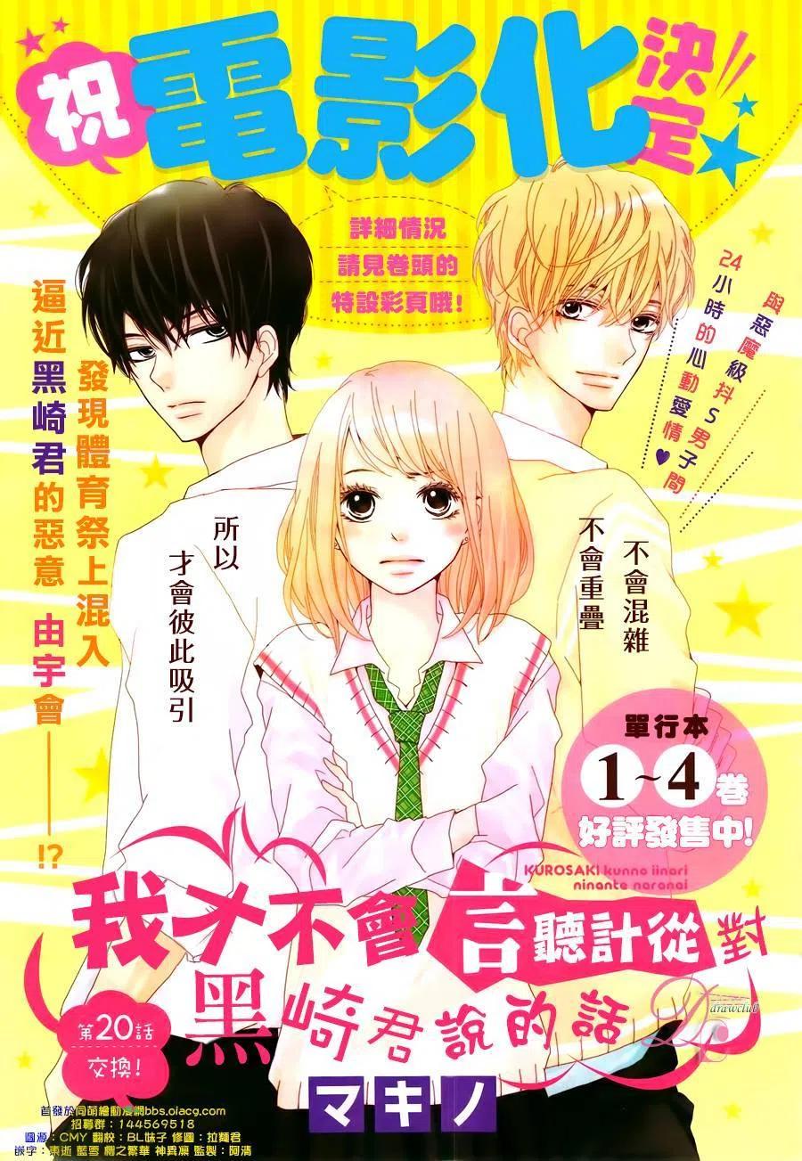 《黑恶魔的甜蜜制裁》第20回 第2页
