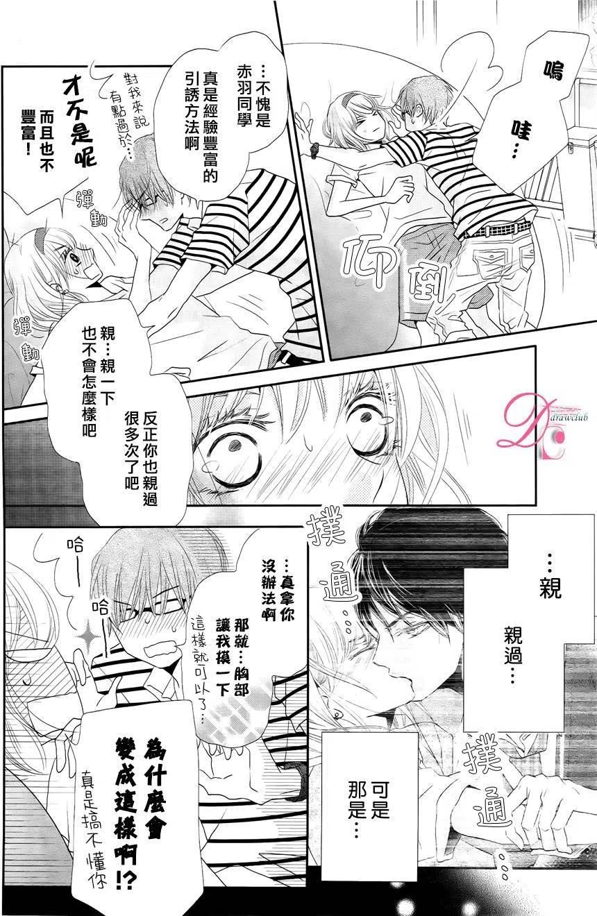《黑恶魔的甜蜜制裁》第20回 第30页