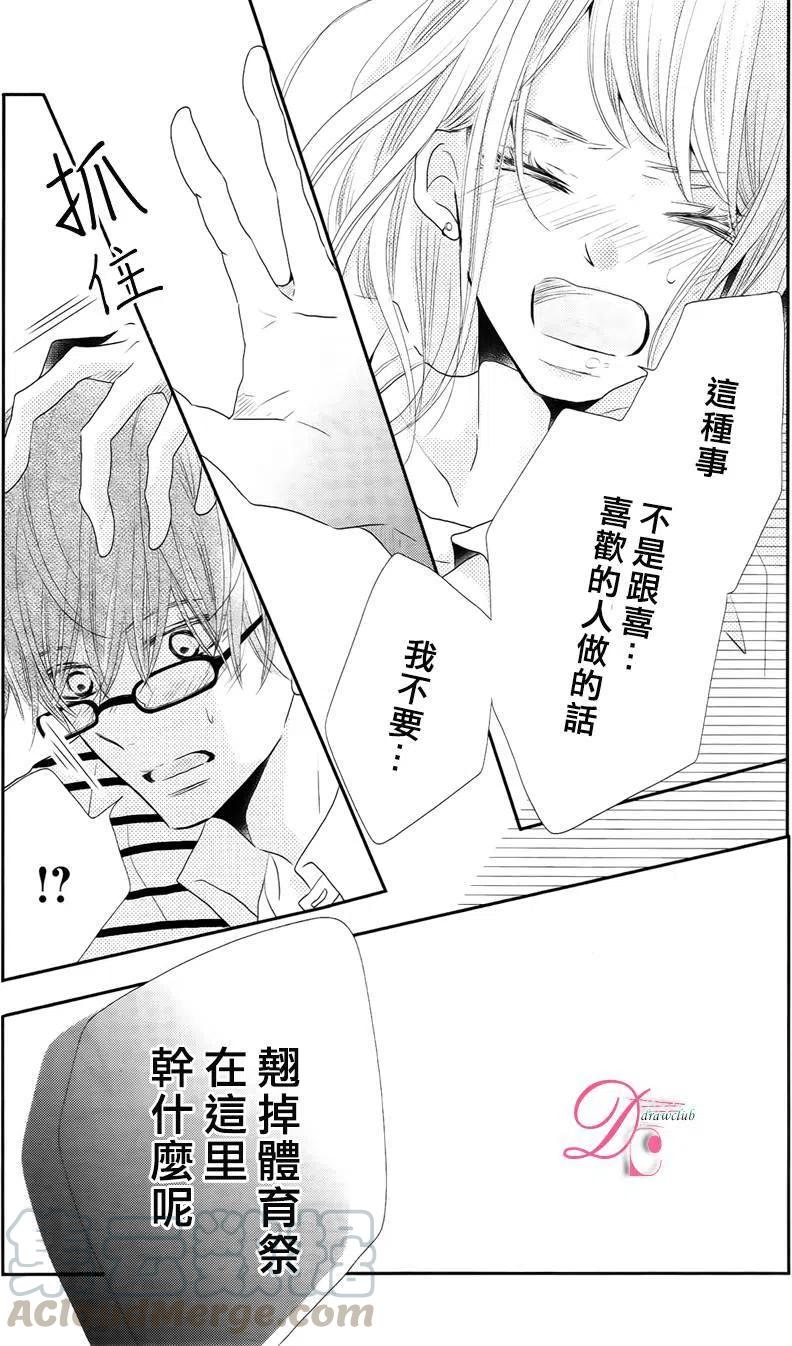 《黑恶魔的甜蜜制裁》第20回 第31页