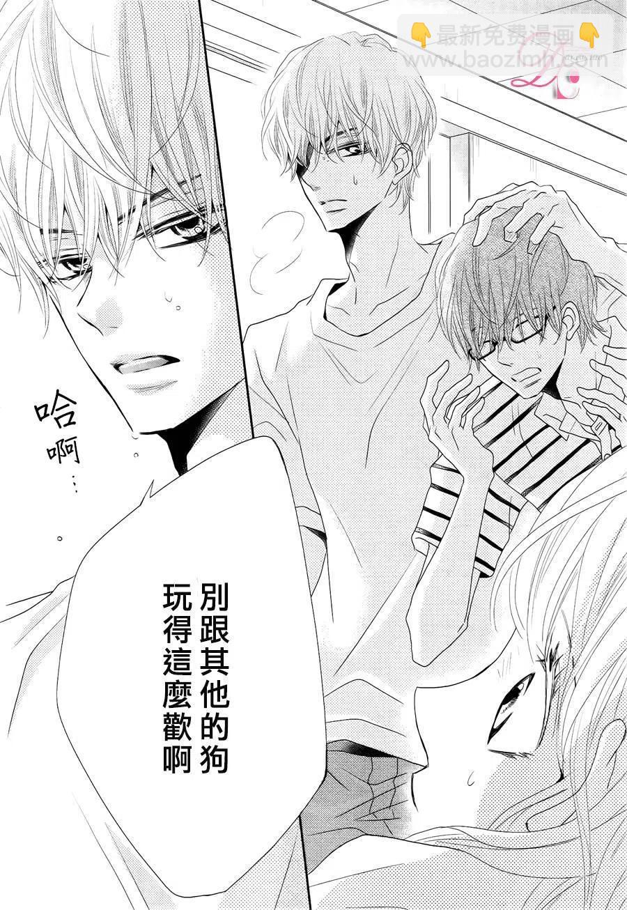 《黑恶魔的甜蜜制裁》第20回 第32页