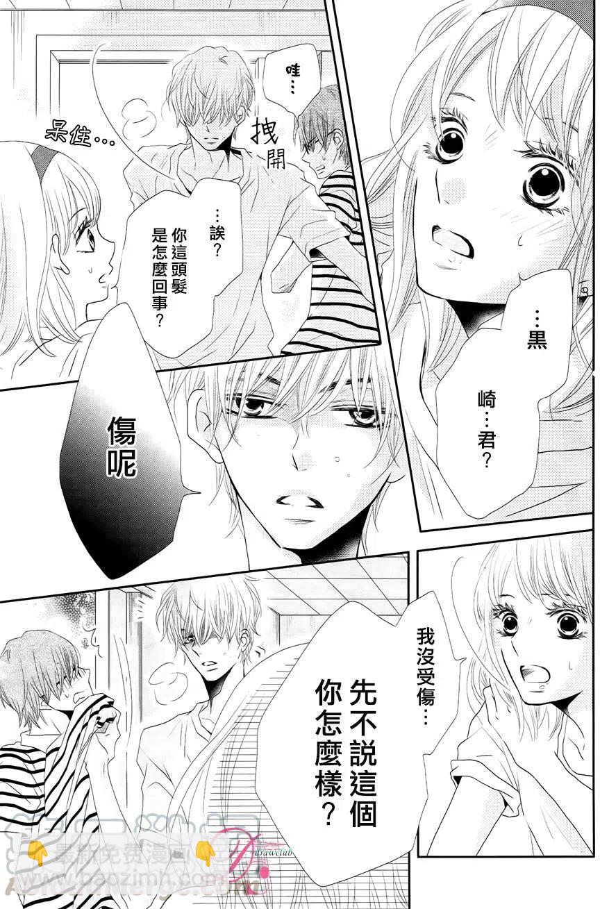 《黑恶魔的甜蜜制裁》第20回 第33页