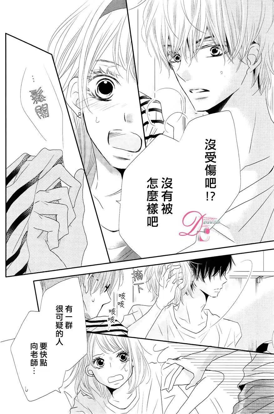 《黑恶魔的甜蜜制裁》第20回 第34页