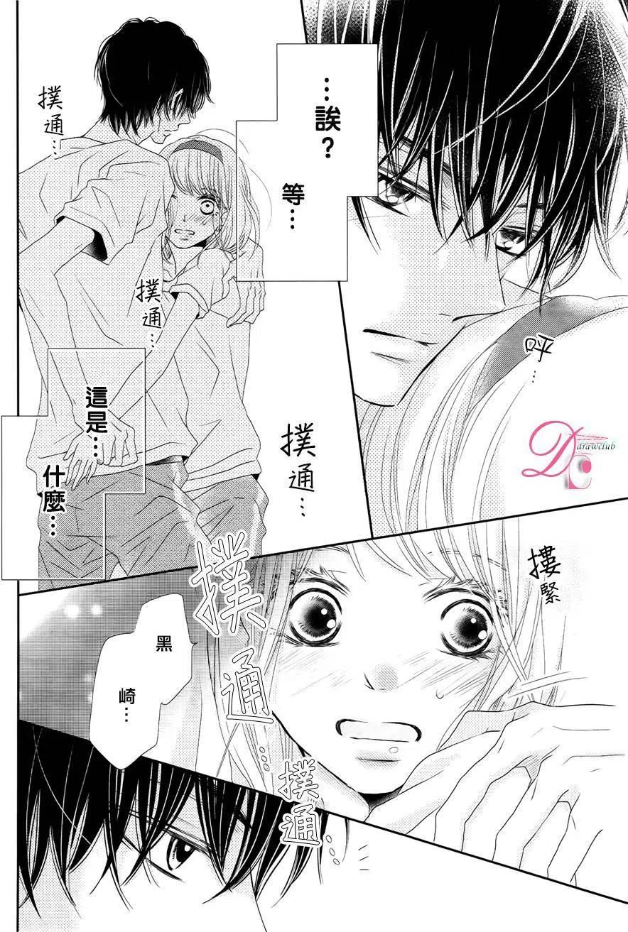 《黑恶魔的甜蜜制裁》第20回 第36页