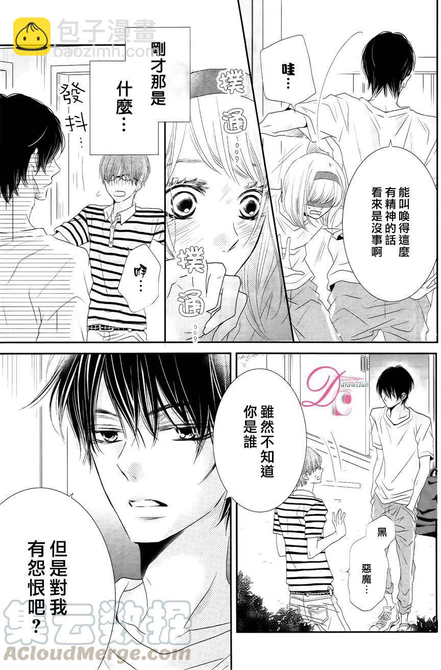《黑恶魔的甜蜜制裁》第20回 第37页