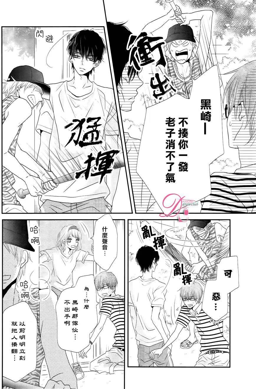《黑恶魔的甜蜜制裁》第20回 第38页