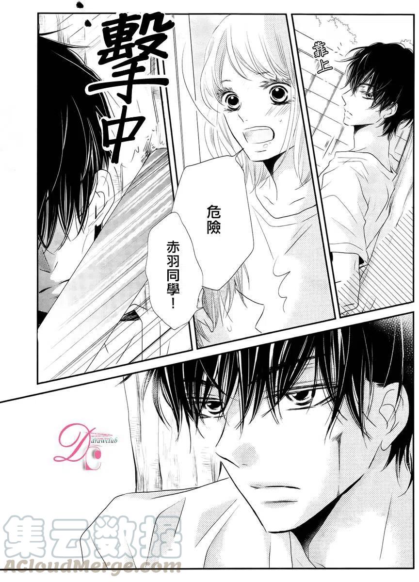 《黑恶魔的甜蜜制裁》第20回 第39页