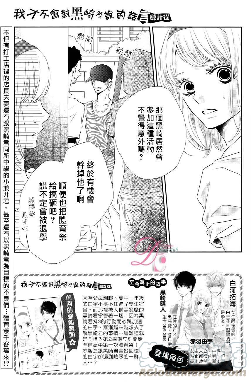 《黑恶魔的甜蜜制裁》第20回 第3页