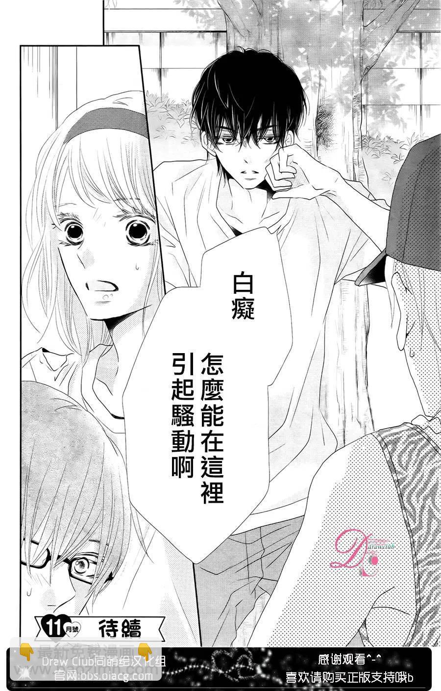 《黑恶魔的甜蜜制裁》第20回 第40页