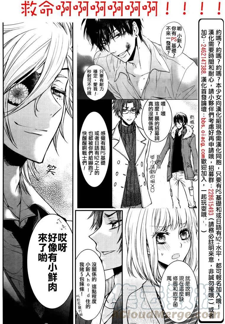 《黑恶魔的甜蜜制裁》第20回 第41页