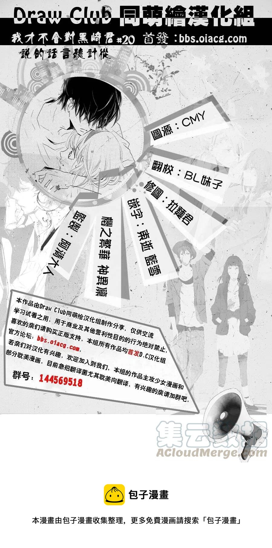 《黑恶魔的甜蜜制裁》第20回 第43页