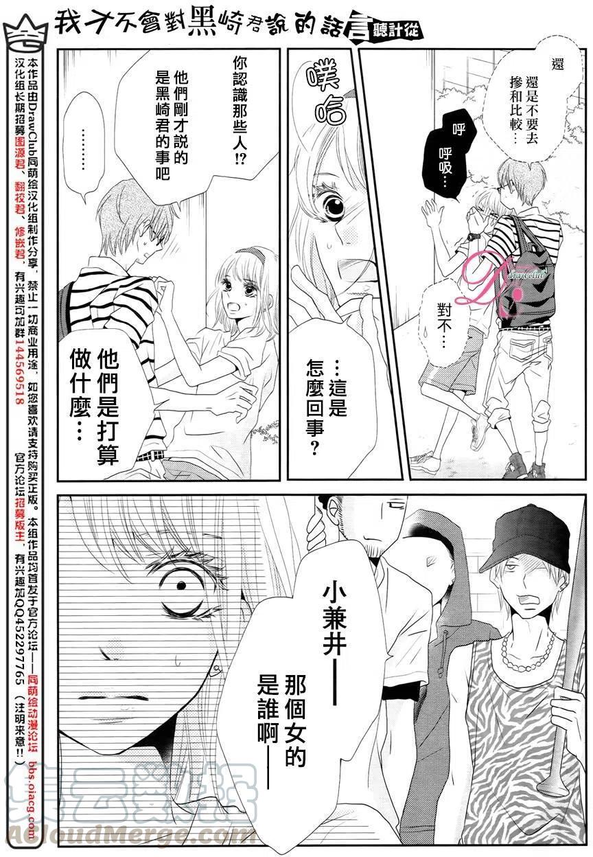 《黑恶魔的甜蜜制裁》第20回 第5页