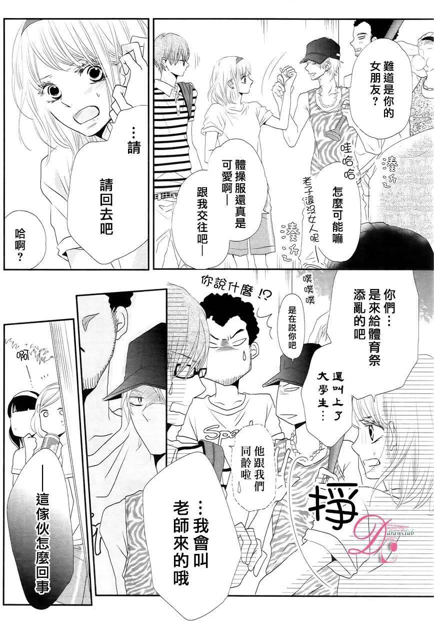《黑恶魔的甜蜜制裁》第20回 第6页