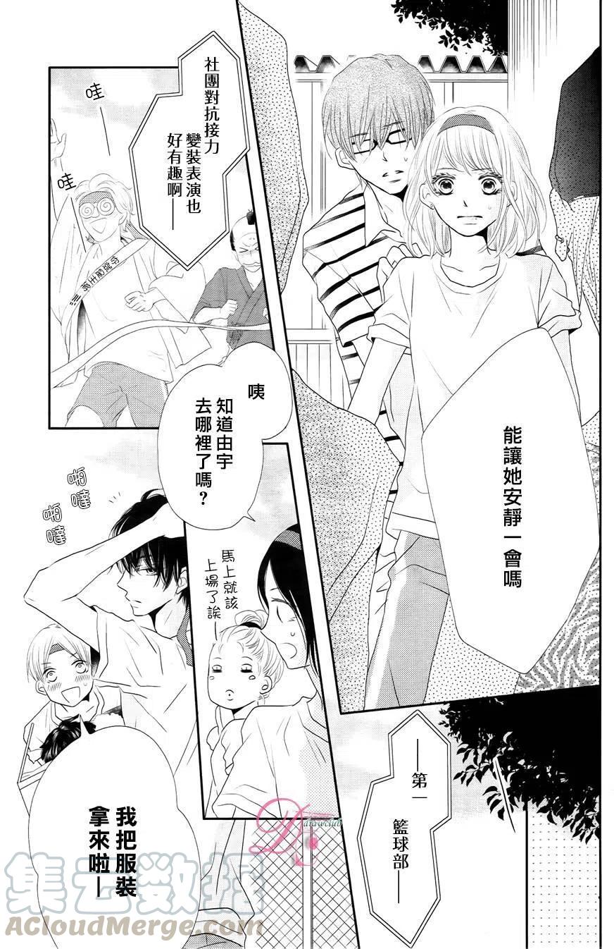 《黑恶魔的甜蜜制裁》第20回 第7页