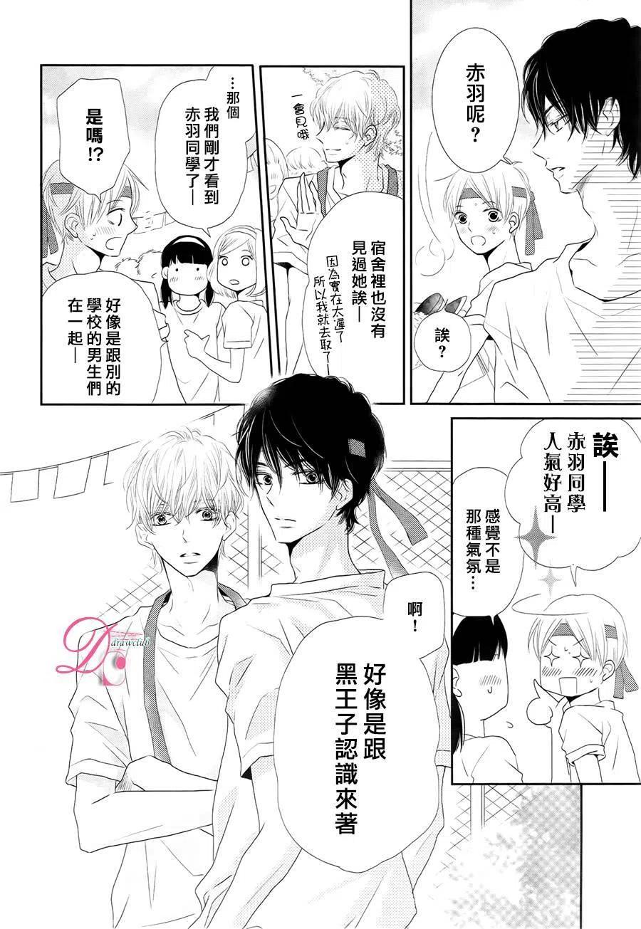 《黑恶魔的甜蜜制裁》第20回 第8页