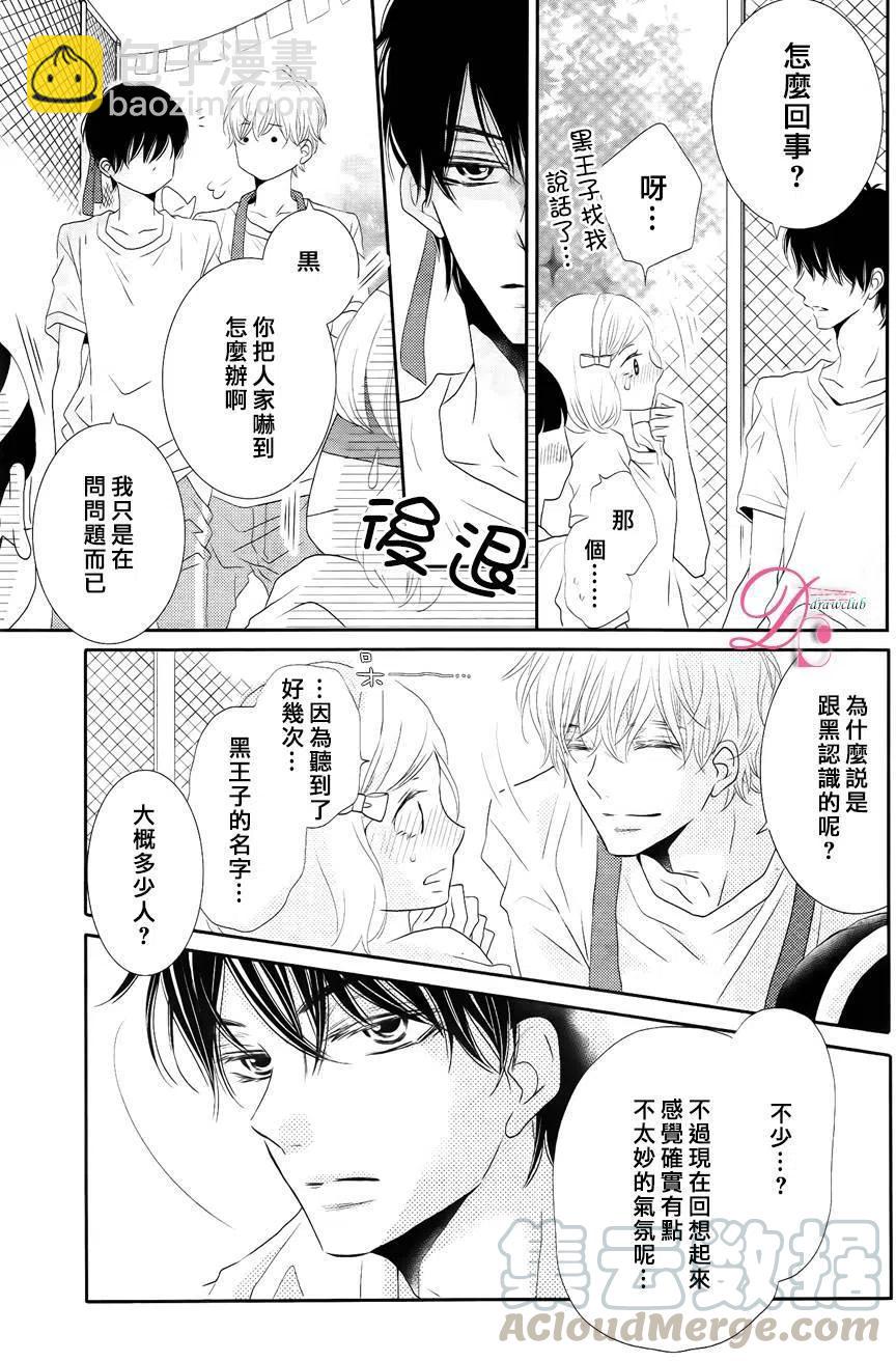 《黑恶魔的甜蜜制裁》第20回 第9页