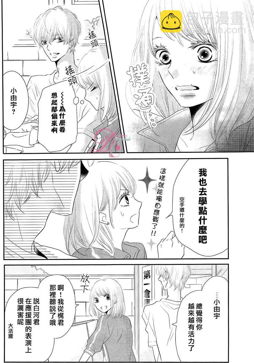 《黑恶魔的甜蜜制裁》第21回 第10页
