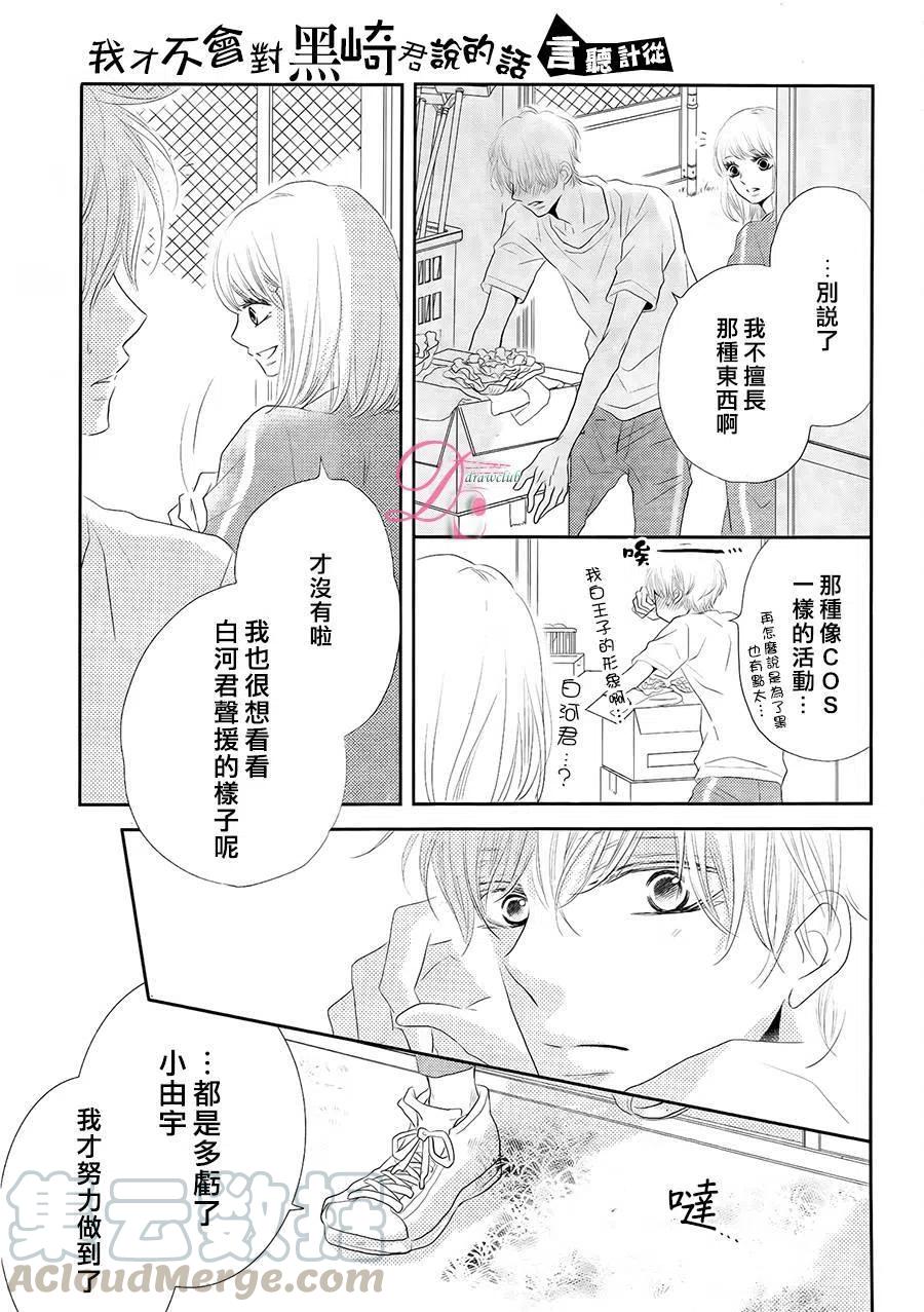 《黑恶魔的甜蜜制裁》第21回 第11页