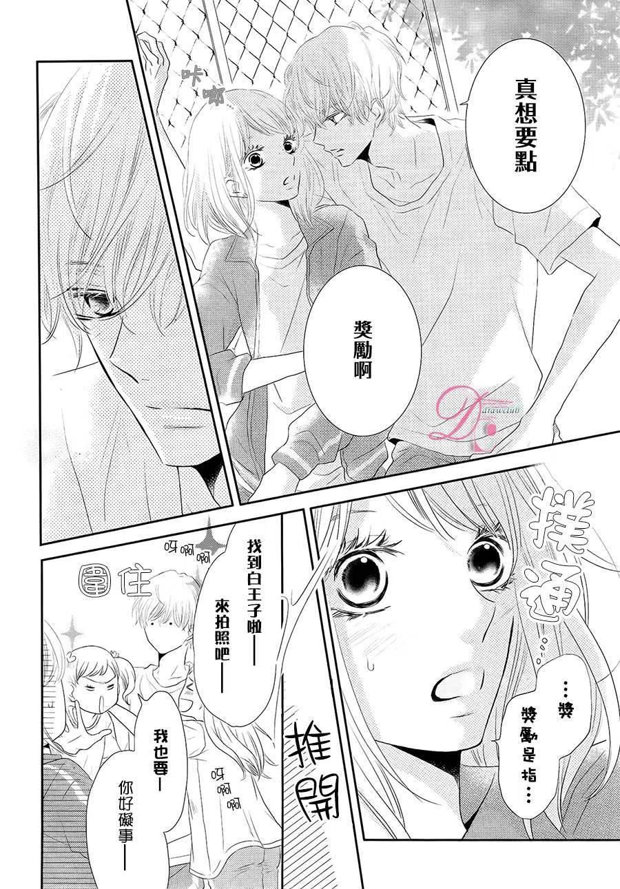《黑恶魔的甜蜜制裁》第21回 第12页