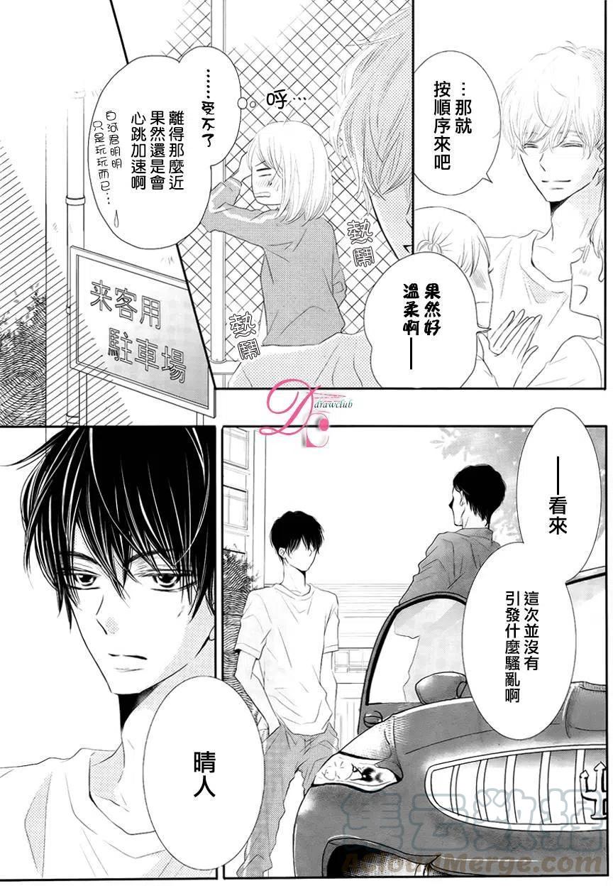 《黑恶魔的甜蜜制裁》第21回 第13页
