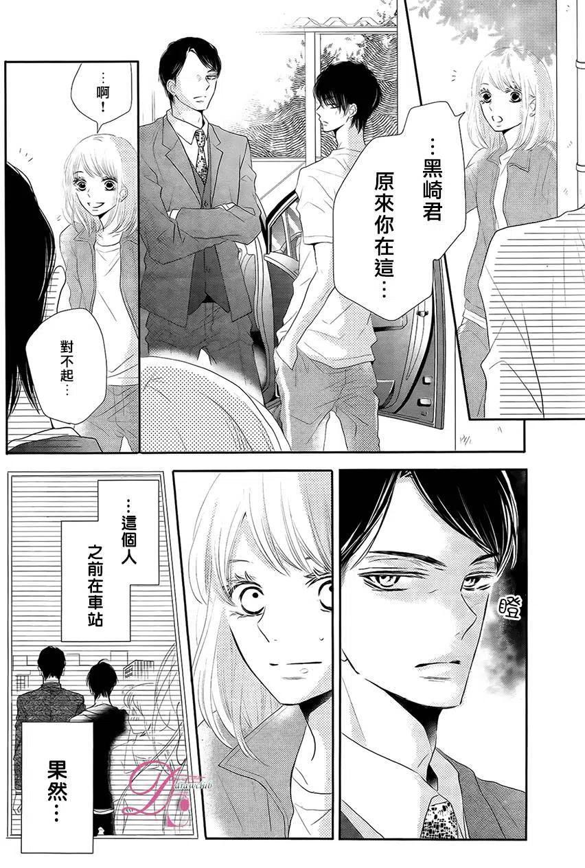 《黑恶魔的甜蜜制裁》第21回 第14页