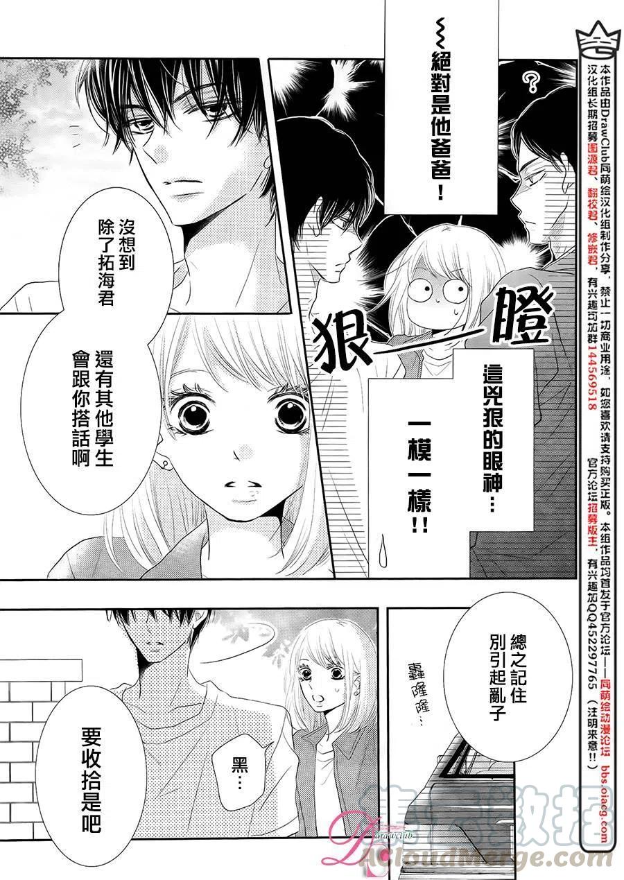 《黑恶魔的甜蜜制裁》第21回 第15页