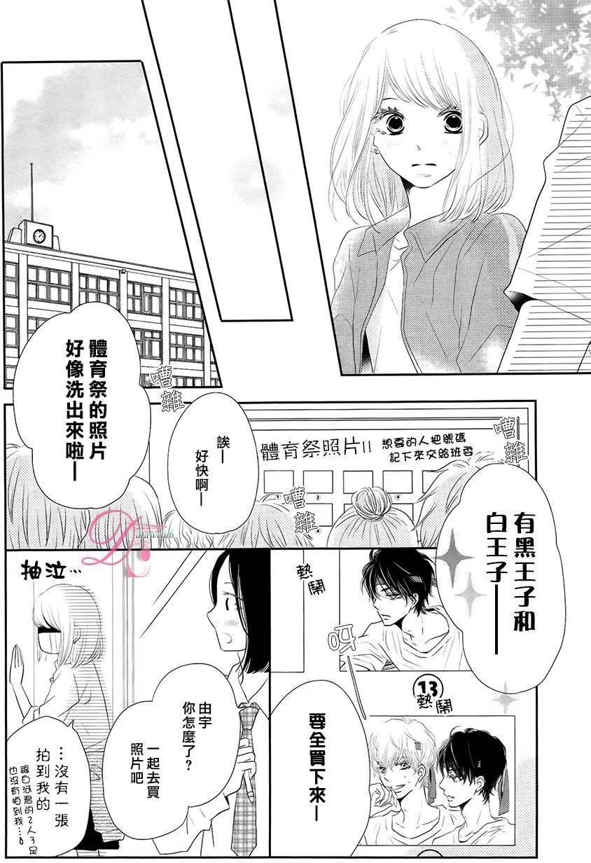 《黑恶魔的甜蜜制裁》第21回 第16页