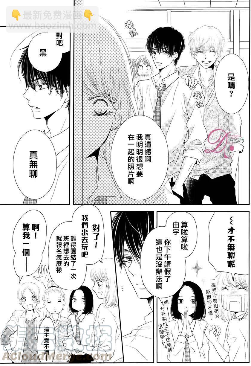 《黑恶魔的甜蜜制裁》第21回 第17页