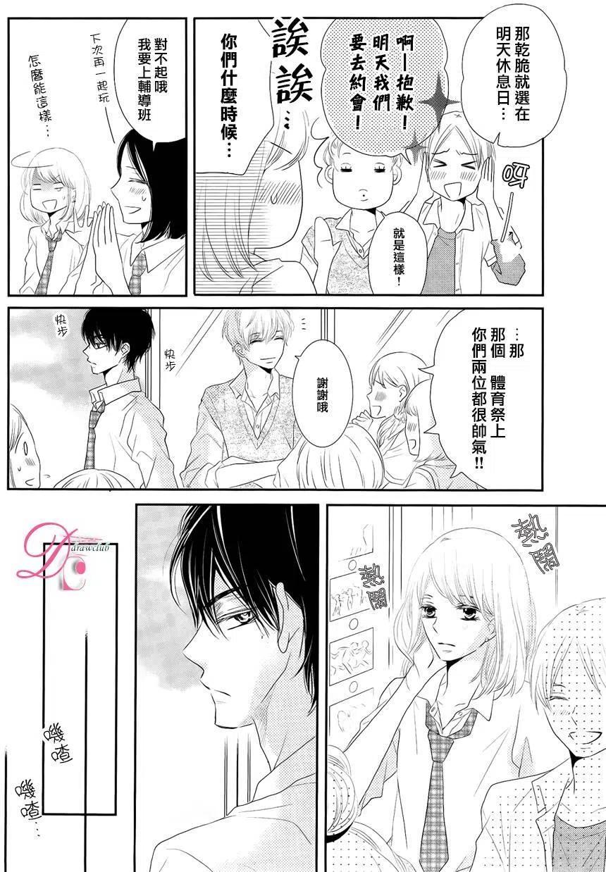 《黑恶魔的甜蜜制裁》第21回 第18页