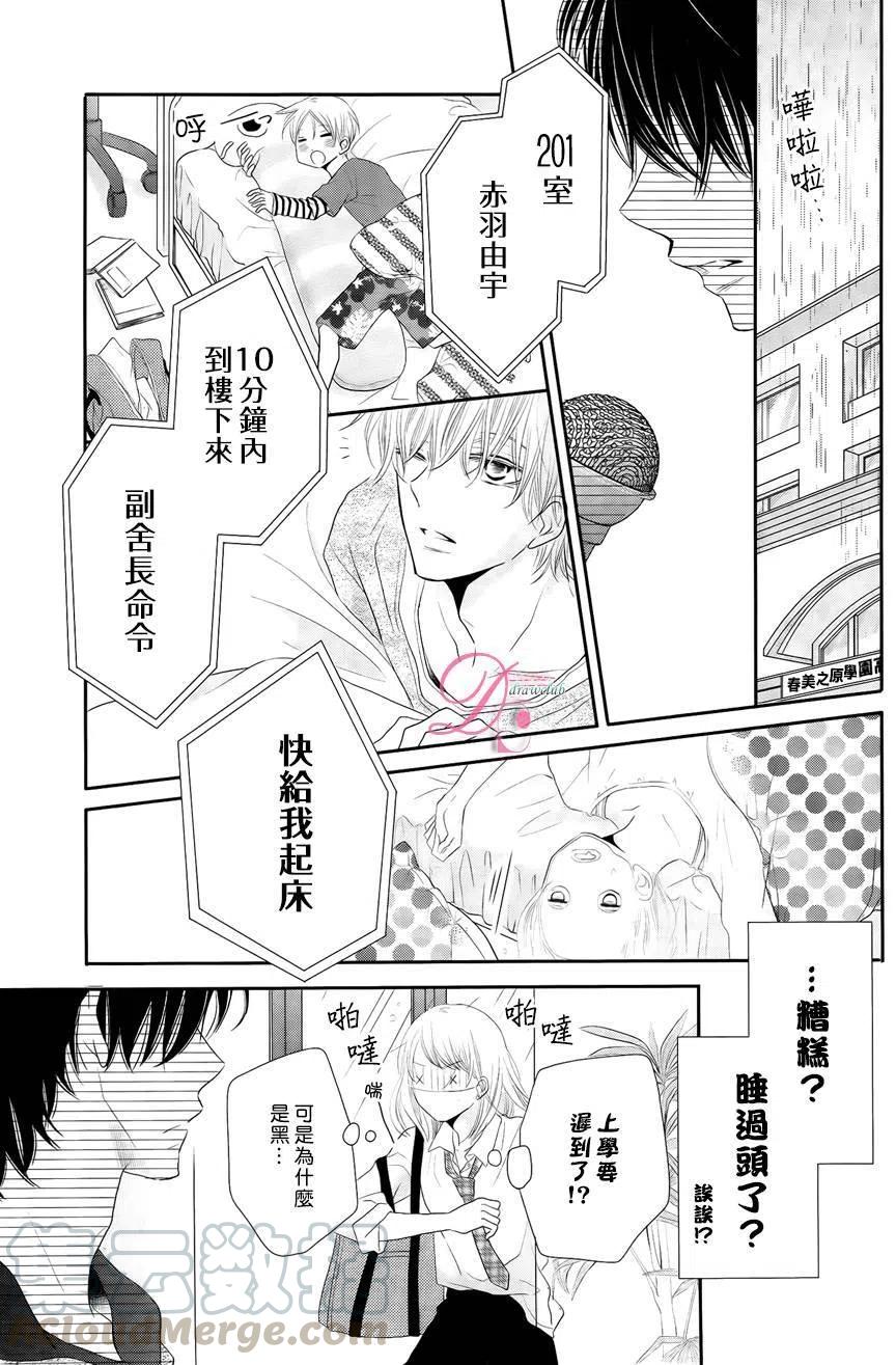 《黑恶魔的甜蜜制裁》第21回 第19页