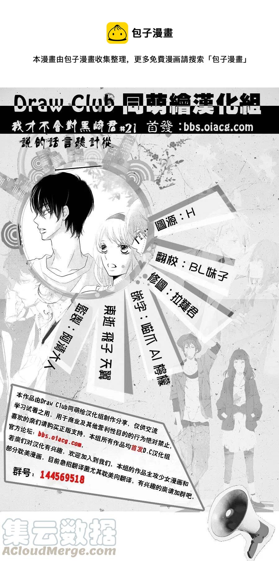 《黑恶魔的甜蜜制裁》第21回 第1页