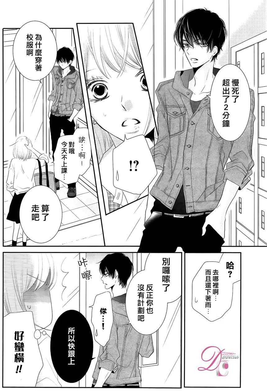 《黑恶魔的甜蜜制裁》第21回 第20页