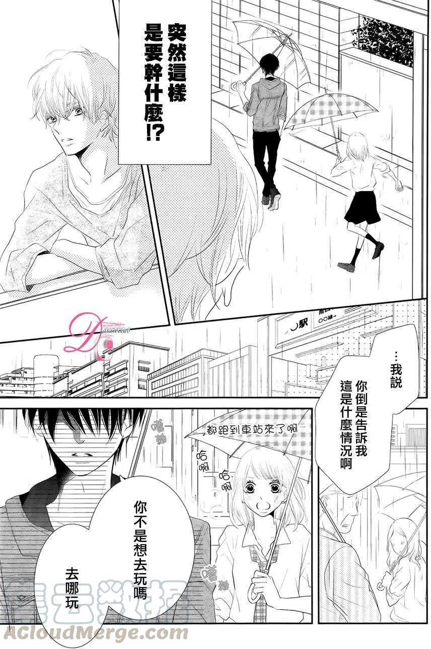 《黑恶魔的甜蜜制裁》第21回 第21页