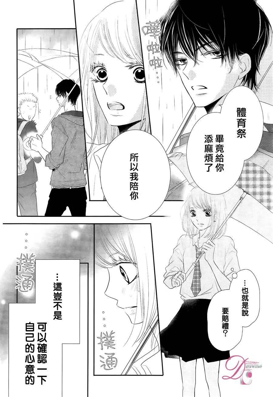 《黑恶魔的甜蜜制裁》第21回 第22页