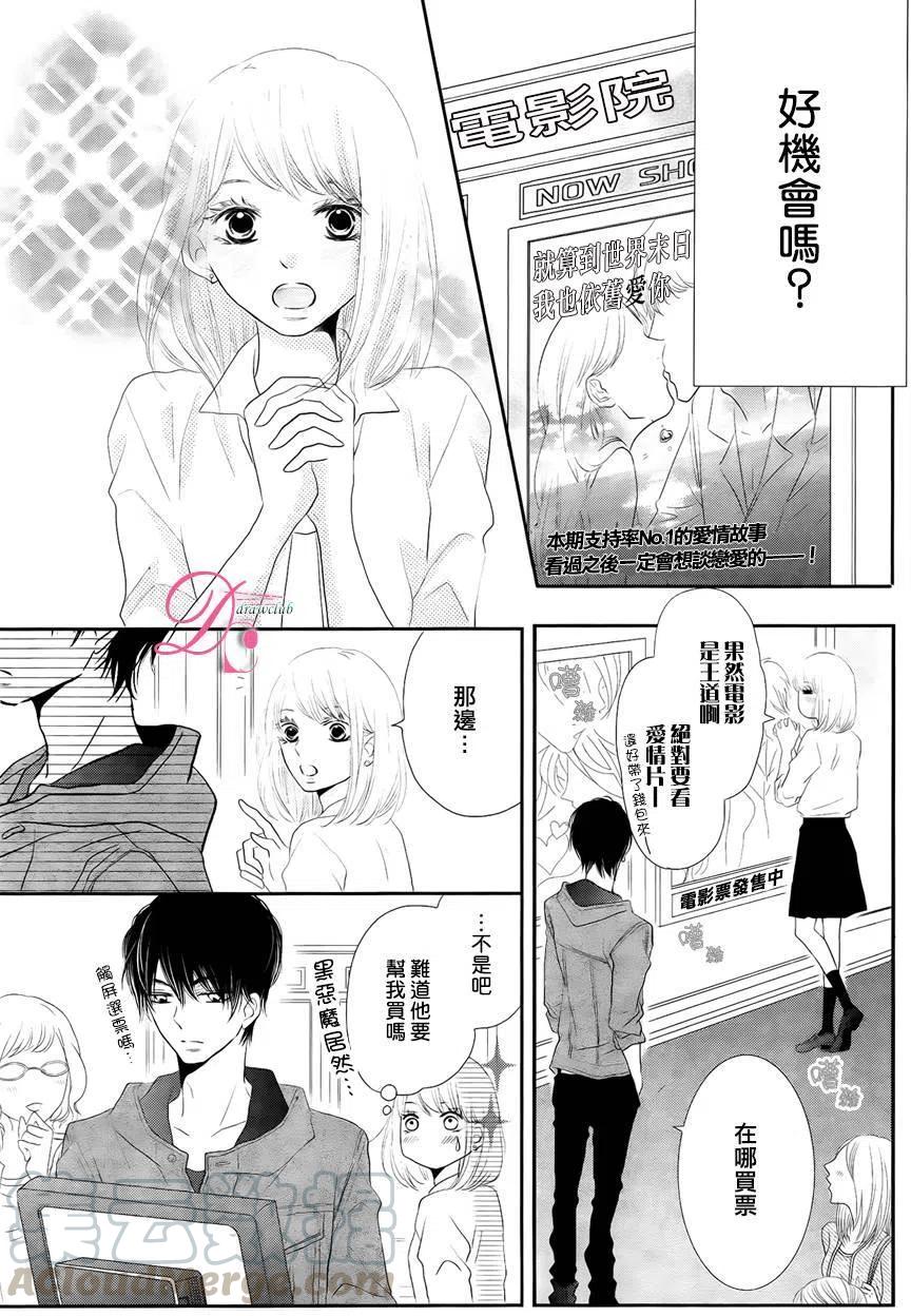 《黑恶魔的甜蜜制裁》第21回 第23页