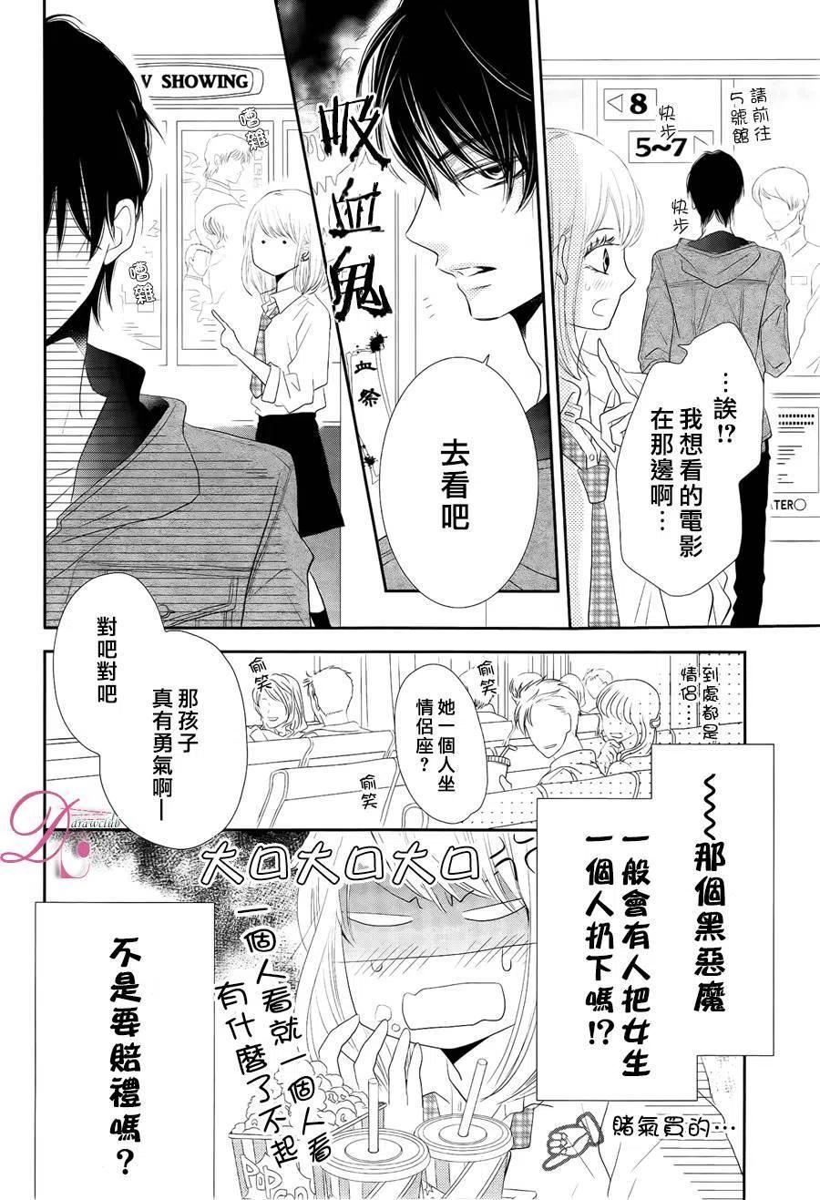 《黑恶魔的甜蜜制裁》第21回 第24页
