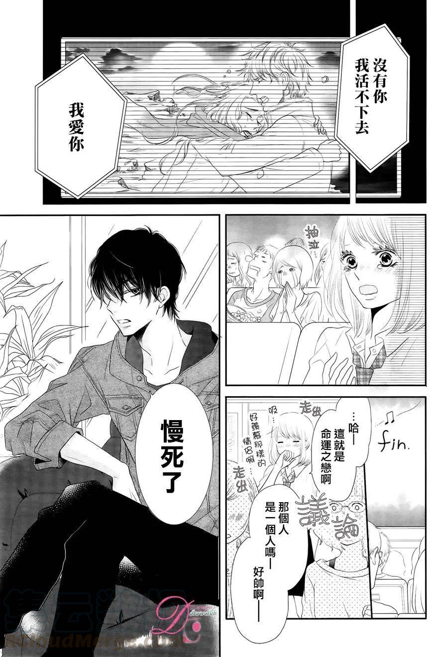 《黑恶魔的甜蜜制裁》第21回 第25页